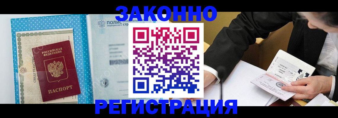 прописка регистрация в Полярных Зорях