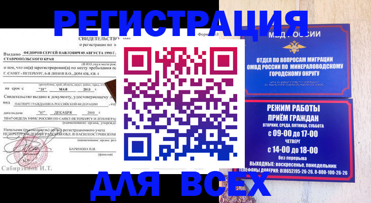 временная регистрация поиск в Полярных Зорях