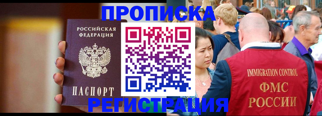 прописка законно в Полярных Зорях