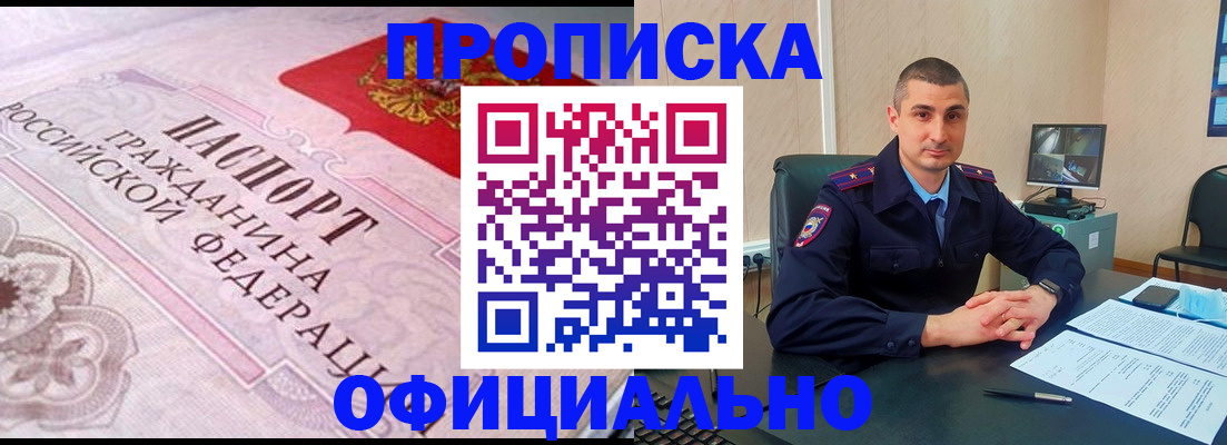 прописка в квартире в Полярных Зорях